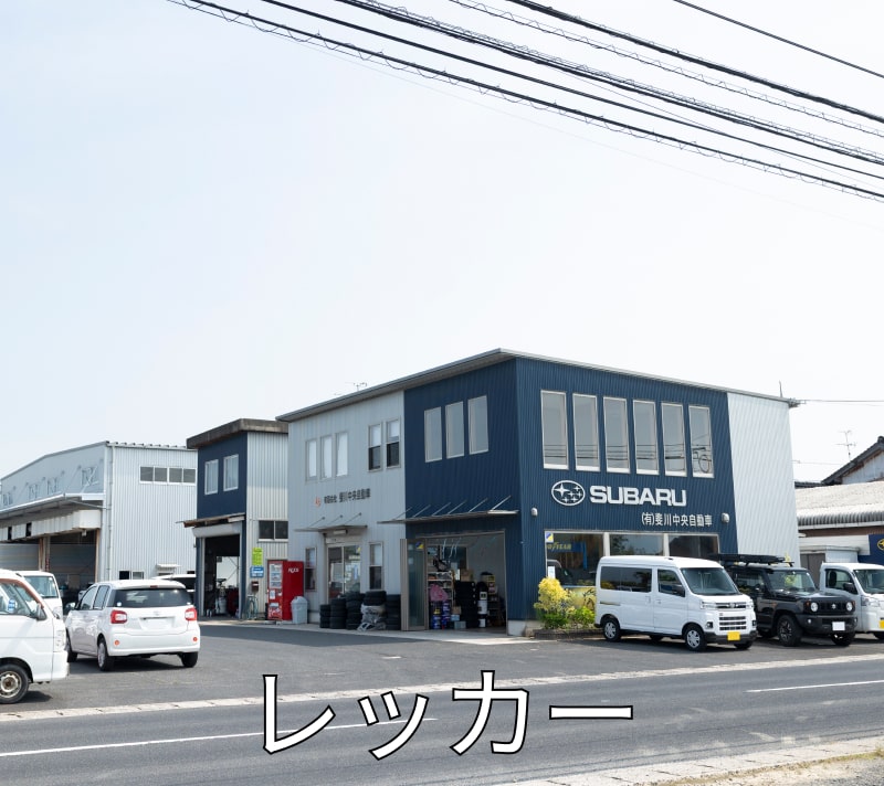 ロードサービス
